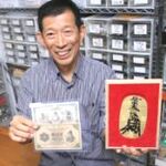 “趣味の古銭”で1億円、50歳・脱サラ店長の挑戦