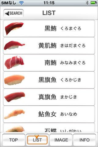 寿司ネタ図鑑