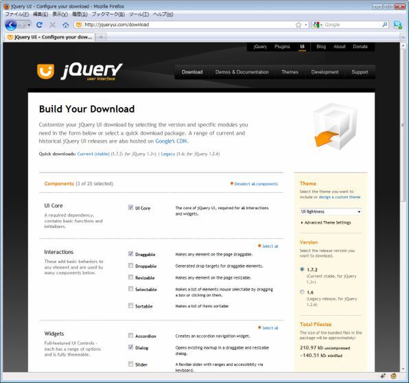 jQuery UIのダウンロード