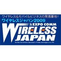 ワイヤレスジャパン 2009レポート