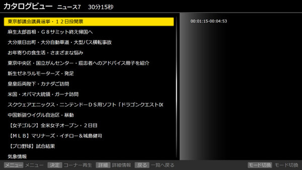 NHKのニュース番組をカタログビューで表示したところ