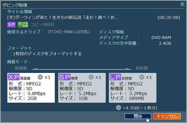 Qosmio G50/98JではDVD-VRフォーマットでのディスク作成になる