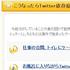 Ascii Jp これに当てはまったら あなたも ツイッター依存症 2 2