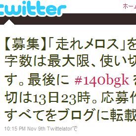 Ascii Jp 140文字で読む名作文学が人気 第一弾は 走れメロス 1 2