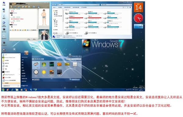 淘宝網で売られるWindows 7では中国の人気ソフトが利用できることをアピール