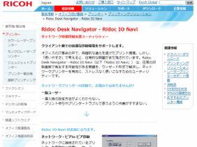 リコーの「Ridoc Desk Navigator」