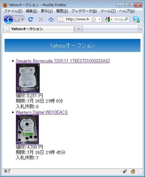 Yahoo!オークションに出品中の商品を表示するサンプル