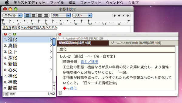 Ascii Jp 比類なき定番 Atok 09 For Mac 1 3