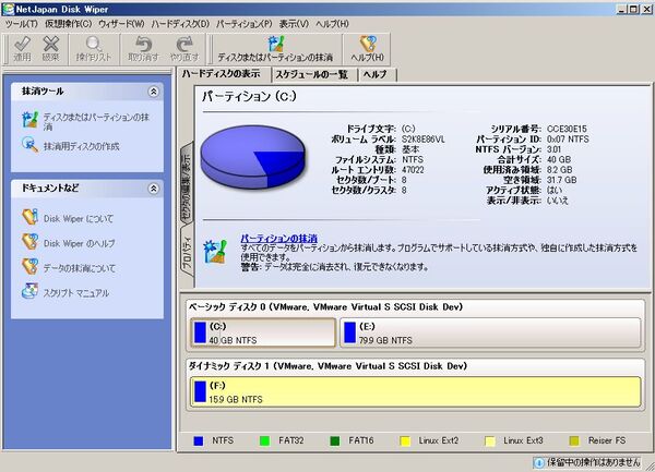 NetJapan Disk Wiper 8.5