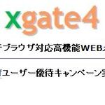 オレンジソフト、誤送信対策搭載のWebメール「xgate4」