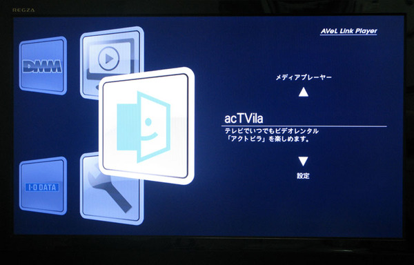 AV-LS500VXのメニュー画面。シンプルなインターフェイスで使い勝手はいい