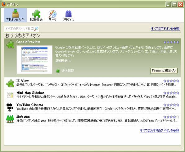 Ascii Jp Firefox 3 5をビジネスに使う基本ワザ 1 5