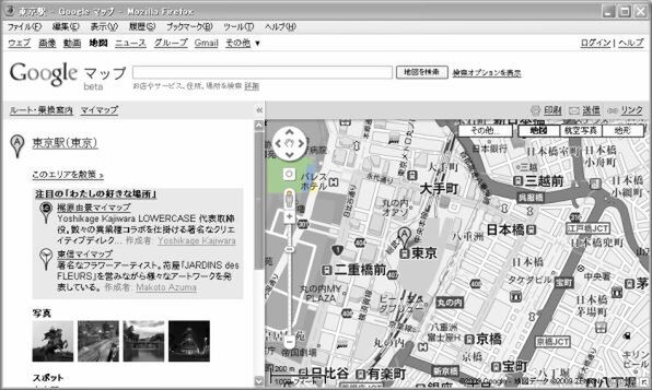 GoogleマップとFirefox 3.5