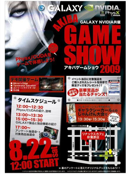 アキバ GAME SHOW 2009