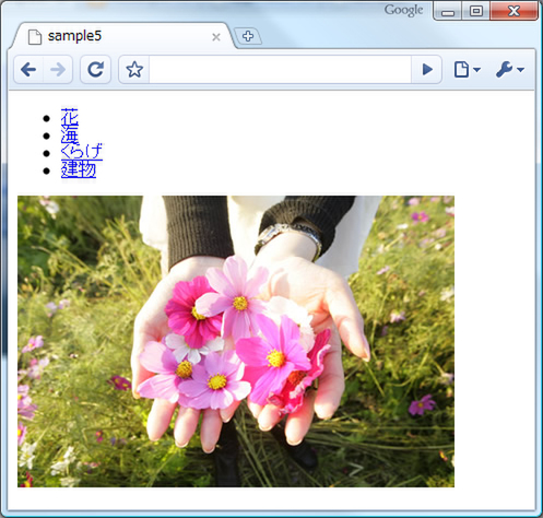 images/http://editors.ascii.jp/m-kobashigawa/jquery_sample/006/sample5.jpg