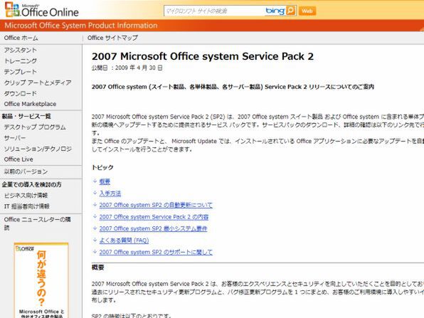 Office 2007 SP2公式サイト