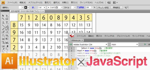Ascii Jp Illustrator Javascriptで百ます計算を自動生成 1 4