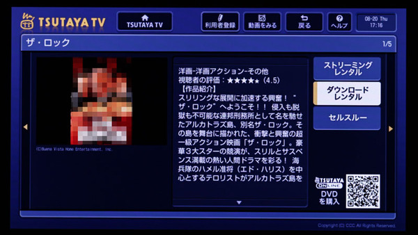 TSUTAYA TVのダウンロード画面。HDDにダウンロードしない「ストリーミングレンタル」、視聴期間に制限のある「ダウンロードレンタル」、HDDにずっと保存でき、BDなどにもダビングできる「セルスルー」がある