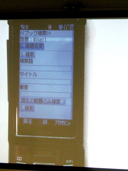 InfoFrame Document Skipper Mobileサーバーへのアクセス画面