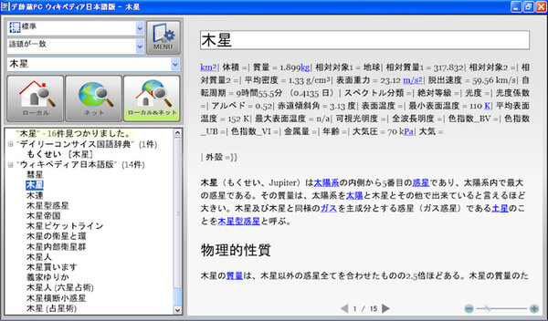 辞書ソフト「デ辞蔵PC」