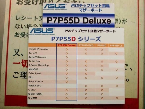 「P7P55D Deluxe」