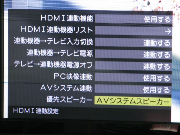 レグザリンクの設定画面。HDMIリンクで接続されている機器を確認できるほか、電源連動のオン／オフや優先スピーカーの指定なども行える