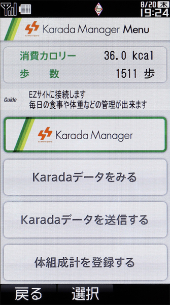 Karada Manager