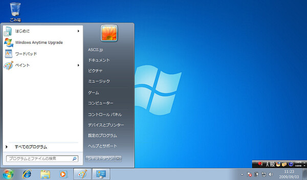 Ascii Jp ネットブック専用 Windows 7 Starterは何が違う 2 4