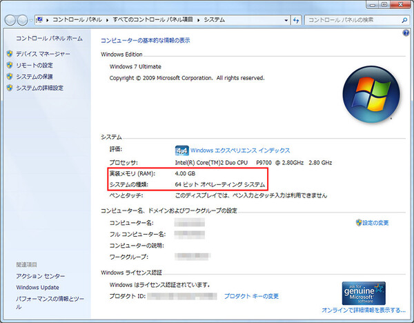 ASCII.jp：32bit vs 64bit Windows 7を入れるならどっちだ？ (1/4)