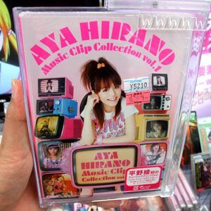 ASCII.jp：平野綾初のミュージッククリップ集が登場！ (1/3)