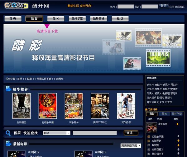 中国版アクトビラこと「閃聯」を使った「酷開TV」のサイト。ここもやはりライセンスが必要となるか