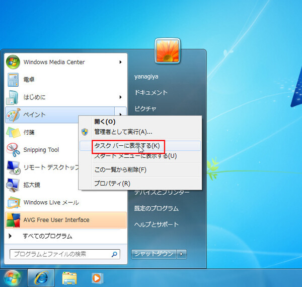 同じ操作で、Windows 7ではタスクバーに表示できるように変更された