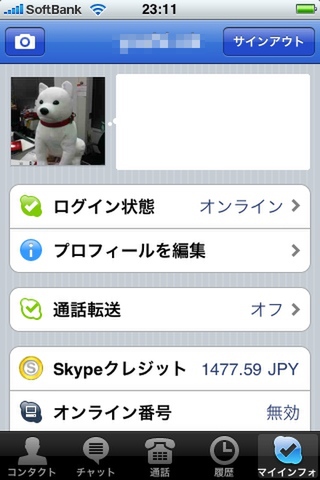 Skypeの画面1