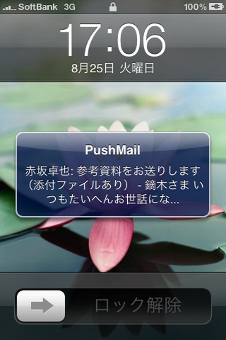 PushMailの画面1