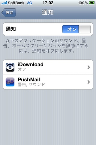 PushMailの画面2