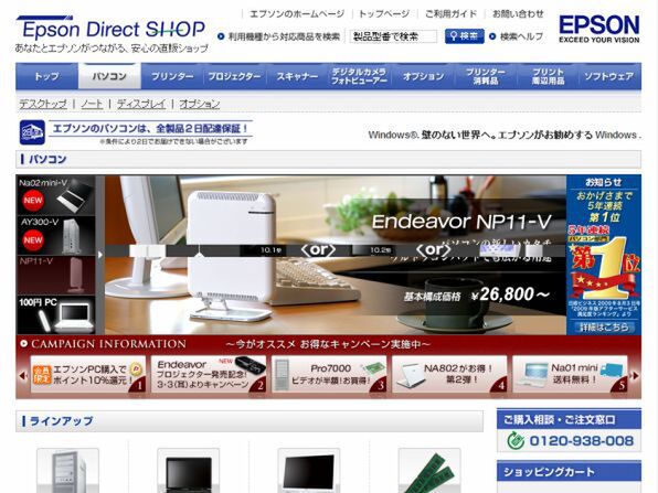 Epson Direct Shopのトップページ