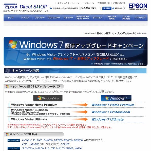 Windows 7サポートページ