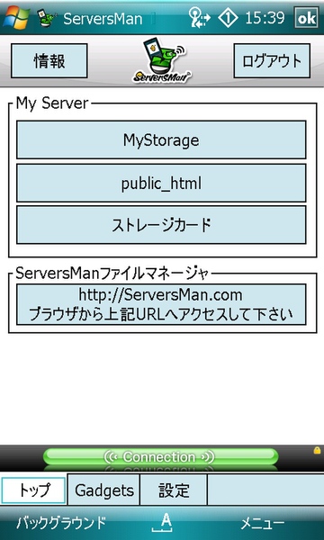 ServersMan@Windows Mobileの画面1