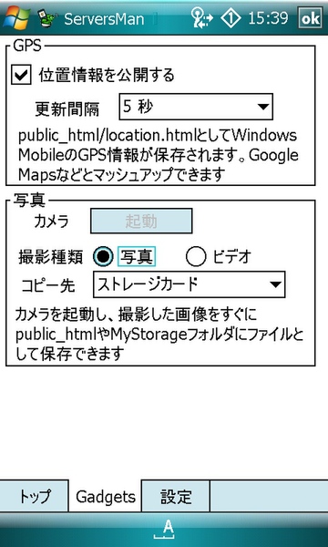 ServersMan@Windows Mobileの画面2