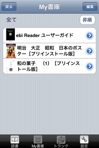 ebiReaderの画面1