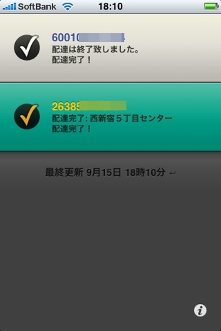 Delivery Status touchの画面1