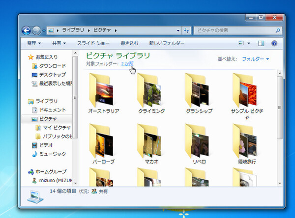 Ascii Jp Windows 7の仮想フォルダー ライブラリを使いこなす 1 2
