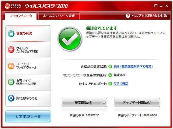 ウイルスバスター2010のメイン画面