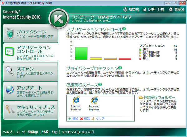 Kaspersky Internet Security 2010のメイン画面