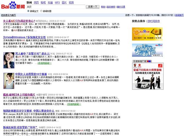 「百度中国」で「A片」をニュース検索でズラリ