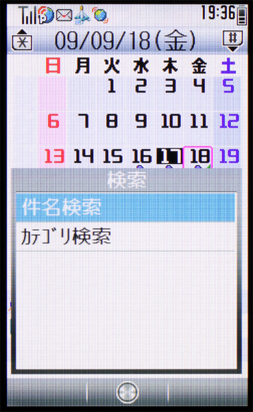 831SHのカレンダー1