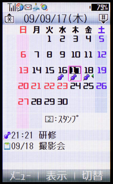 831SHのカレンダー4