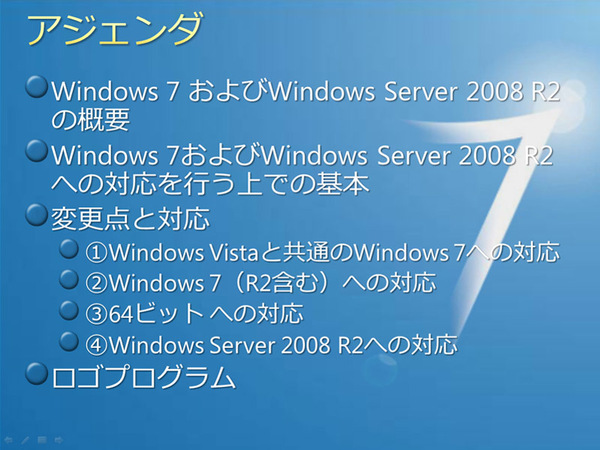 ASCII.jp：動作すればOK といかないWindows 7アプリ開発のキモ (1/2)