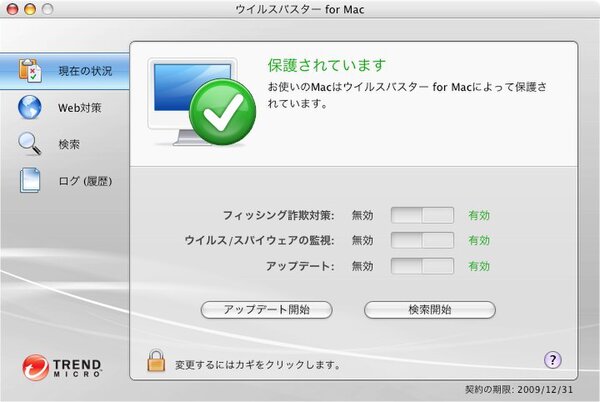 Mac版ウイルスバスターのメイン画面