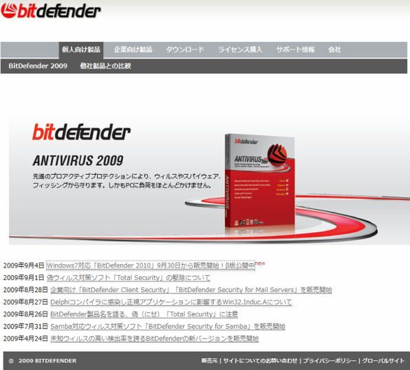 BitDefender Internet Securityの公式サイト